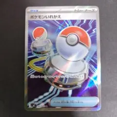 ポケモンいれかえ　102/080　SRのサムネイル