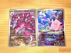 ポケモンカード ピッピ AR ドラピオン AR 2枚セット