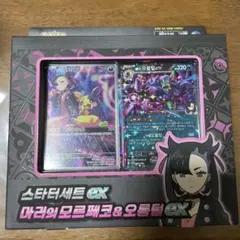 韓国版 スターターセットex マリィのモルペコ&オーロンゲex