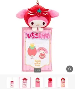 いちご新聞50周年シリーズ マイメロディ マスコット付きクリアケース