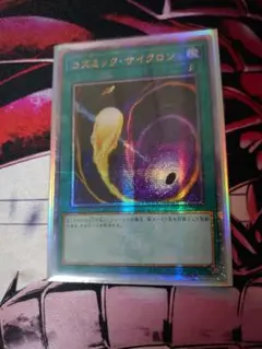 遊戯王 コズミックサイクロン アジア 25thシークレット