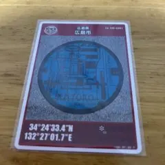 広島市 マンホールカード 001