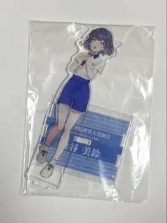 学園アイドルマスター クラス対抗初星大運動会 アクリルスタンド 秦谷