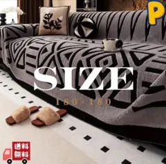 ラグマット180×180