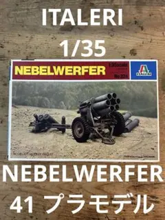 ITALERI 1/35 NEBELWERFER 41 プラモデル　未組み立て品のサムネイル