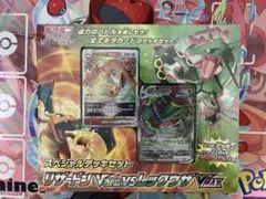ポケモンカードゲームスペシャルデッキセットリザードンVSレックウザ