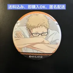 【ハイキュー!!/月島蛍】缶バッジ