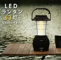 DABADA LS-630　LEDランタン　キャンプ　アウトドア　充電　ソーラーのサムネイル