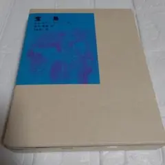 宝島　R.L.スティーブンソン　福音館書店