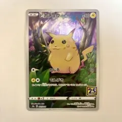 ポケモンカード 25th ピカチュウ かじる 001/028 有田満弘 ポケカ