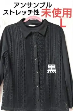 未使用❕黒 アンサンブル ストレッチ性 レース