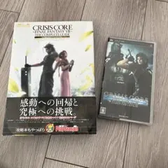 クライシス コア -ファイナルファンタジー VII- ソフト&攻略本付
