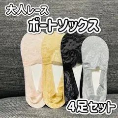 夏 4足セット グレー ピンク ボートソックス 薄手 メッシュソックス 滑り止め