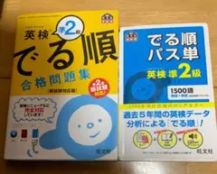 【英検準2級】出る順・出る順パス単