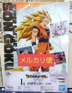 一番くじ ドラゴンボール I賞 クリアポスター 超サイヤ人3孫悟空