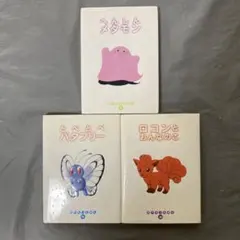 ポケモンえほん セット へんしんメタモン など