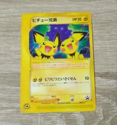 PSA8】 ポケモンカード 旧裏 ピチュー でんげき - メルカリ