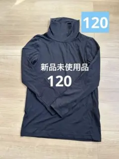 【未使用品】ヒートテック タートルネック(長袖) 120 ブラック