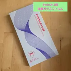 Switch2 保護ガラスフイルム FADKZYXR