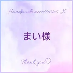 まい様　No.618 他　カボションのみ　計6点