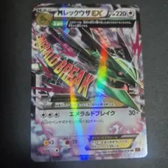 MレックウザEX RR XY6 エメラルドブレイク 062/078 - メルカリ