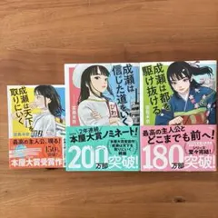裁断済】 成瀬は天下を取りにいく、成瀬は信じた道をいく、成瀬は都を 
