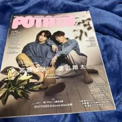 POTATO(ポテト) 2023年2月号