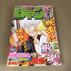 26号 2008 週刊少年ジャンプ トリコ 新連載 2話目 島袋光年 銀魂