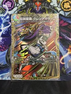 32828 伝説龍覇 グレンアイラ 伝説龍覇グレンアイラ シークレット 1枚