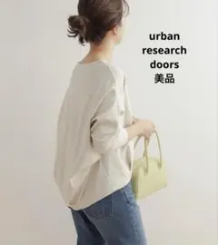【美品】アーバンリサーチドアーズ コットンバックタック7分袖プルオーバー