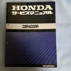 CBR250RRサービスマニュアル 2017年式 MC51 - メルカリ