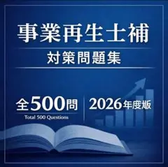 y*k様 事業再生士補　過去問　10年分セット 事業再生士補（ATP）試験 過去問と解答解説（10回分） - メルカリ