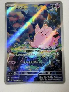 ムニキスゼロ収録 ピッピ AR