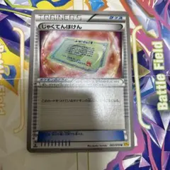 2026年最新】ポケモンカード じゃくてんほけんの人気アイテム - メルカリ