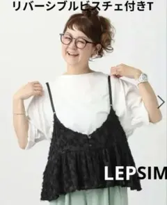 レプシム★リバーシブルビスチェ付きT★310さんコラボ★なこさんLEPSIM