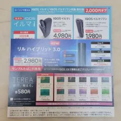 【ローソン割引券】IQOSイルマi／リル ハイブリット3.0／サンプルたばこ