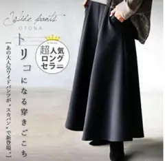 オトナ otona　ガウチョパンツ スカパン ブラック