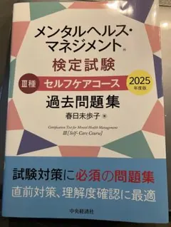 メンタルヘルスマネジメント検定 3種