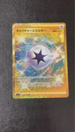 キャプチャーエネルギー UR S3 ムゲンゾーン 119/100
