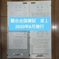 2026年最新】駿台全国模試 第1回の人気アイテム - メルカリ