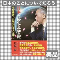弁栄上人伝聞記（別冊螺旋２号・千島学説研究会編） 2025年最新】千島学説の人気アイテム - メルカリ