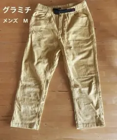 グラミチ　イエローチノパン 調整可能バックル付き