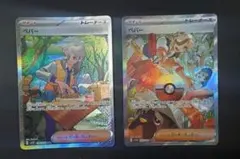 ペパー　SAR 2枚セット