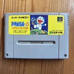 ドラえもん4 のび太と月の王国