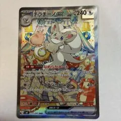 ポケモンカード ニンジャスピナー チラチーノex M4 117/083 SAR