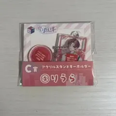 いれいす 一番くじ りうらくん アクリルスタンドキーホルダー