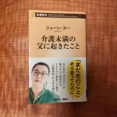 介護未満の父に起きたこと