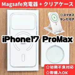 MagSafe充電器 マグセーフ+ iphone17promax クリアケースa