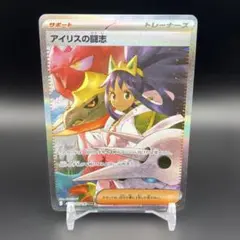 PSA9 アイリスの闘志 SAR ポケモンカード - メルカリ