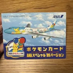 高騰中 ANAポケモンジェット'99バージョン　 サンダーファイヤー（台紙付き）